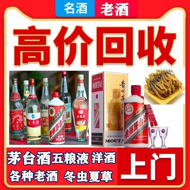 平山八十年茅台酒回收上门哪里回收(附近上门回收茅台酒）